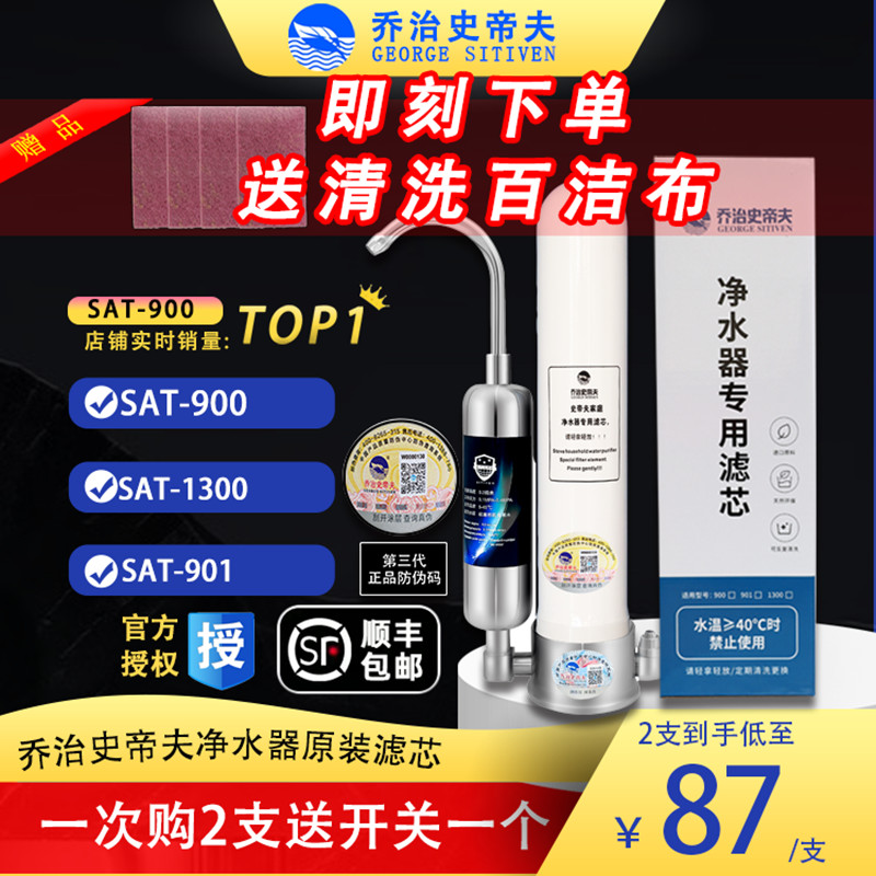 乔治史帝夫净水器原装陶瓷滤芯