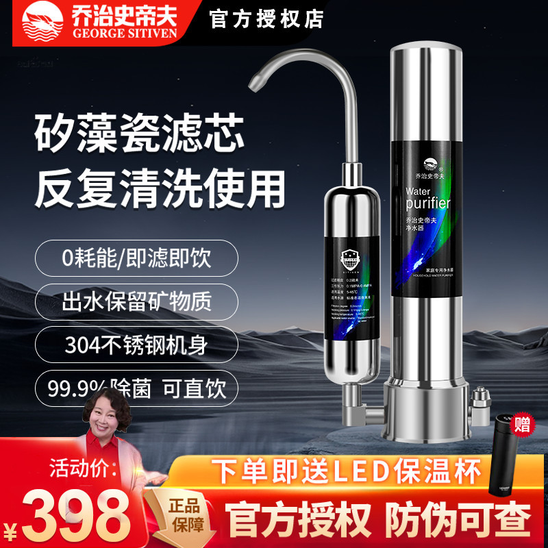 正品乔治史帝夫净水器假一罚十