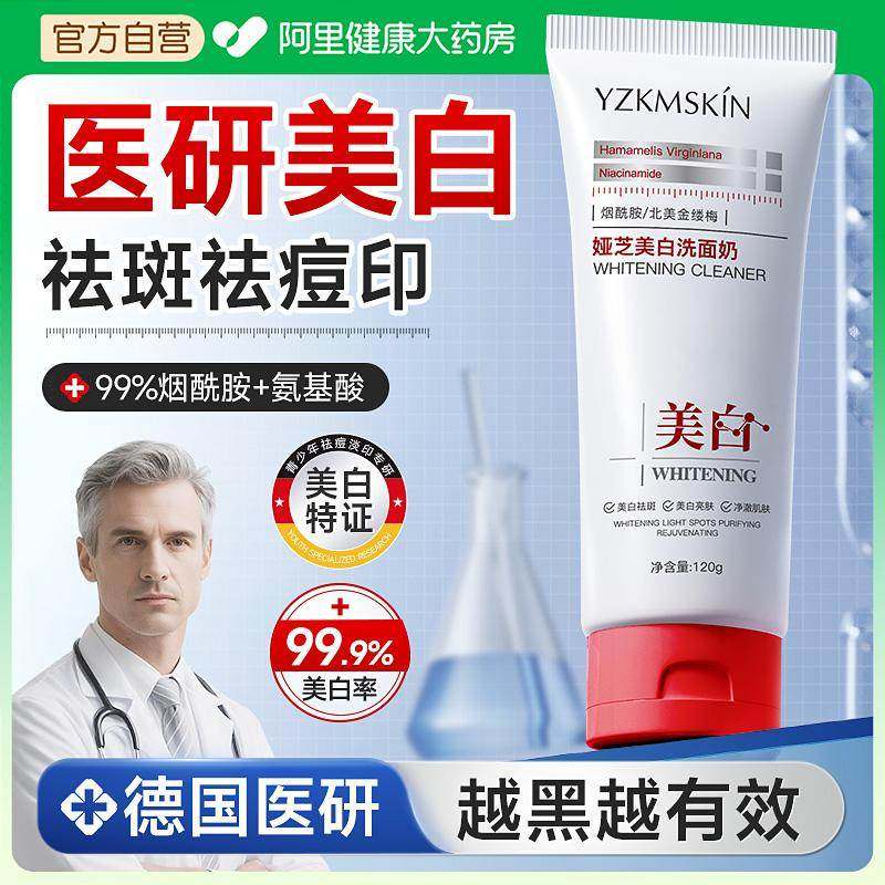 美白洗面奶淡斑控油提亮肤色控油氨基酸洁面乳祛斑男女士收缩毛孔