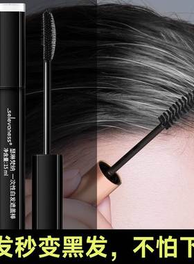 美发笔棒一次性纯植物不掉色持久日本免洗遮盖补白黑发神器发际线