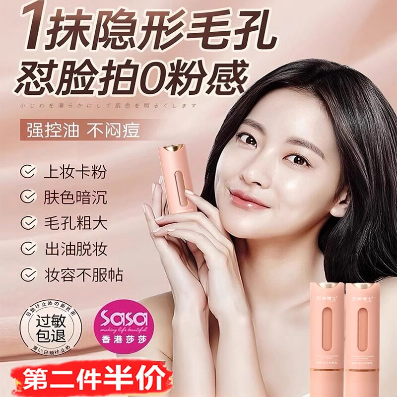 【明星推荐】隐形毛孔妆前乳/控油底妆隔离遮瑕贴贴霜提亮不卡粉