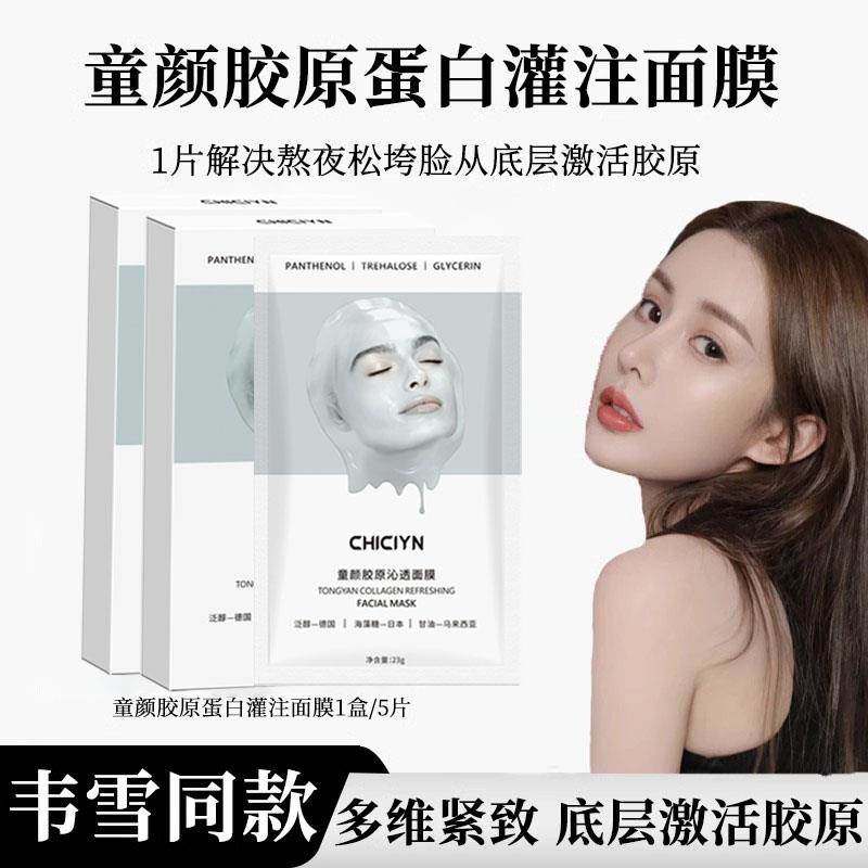 韦雪同款童颜胶原蛋白炮灌注面膜抗皱紧致抗衰老女官方正品旗舰店