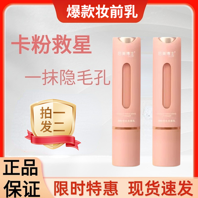 妆前乳隐形毛孔女控油持久服帖卡粉遮瑕提亮肤色打底保湿隔离贴霜