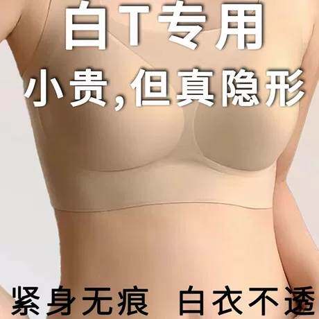 隐形内衣女无痕肉色肤色无尺码薄无钢圈穿t不透美背背心运动文胸