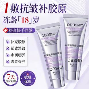 胶原蛋白灌注人皮发光涂抹面膜紧致抗皱抗衰老补水美白去黄气暗沉