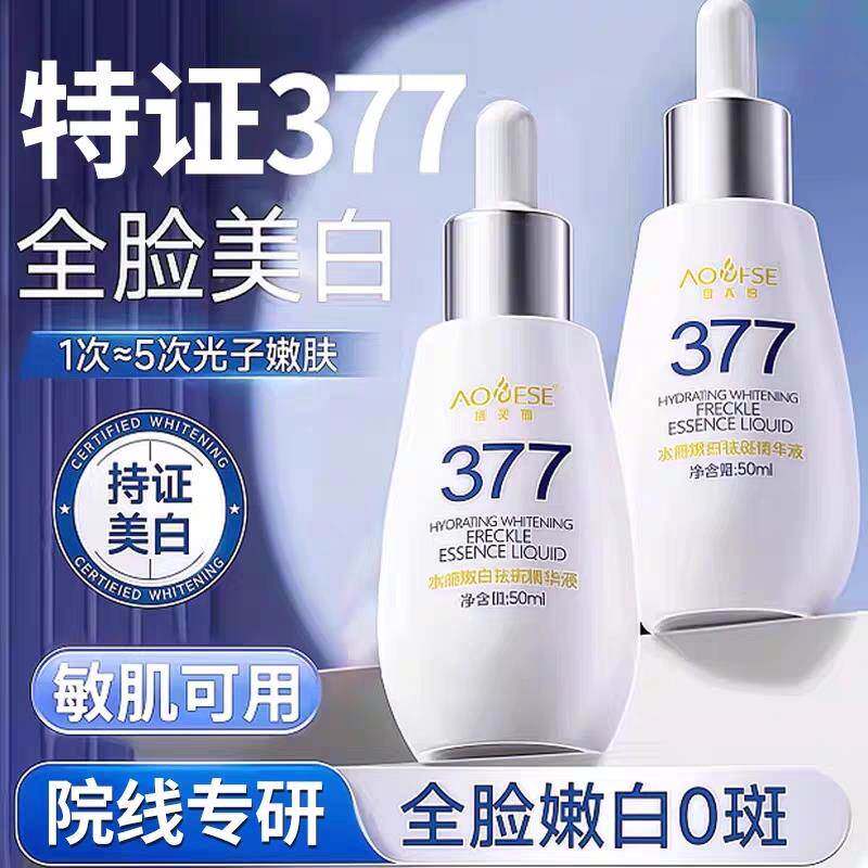 377美白淡祛斑精华液烟酰胺vc去黄提亮改善暗沉肤色补水官方正品1