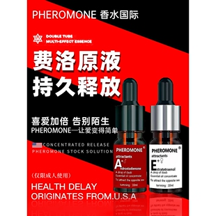 激诱惑情动情素吸引异性香水欲斩费蒙洛男女生旗舰正品