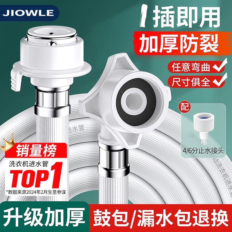 九牧王全自动洗衣机进水管加长