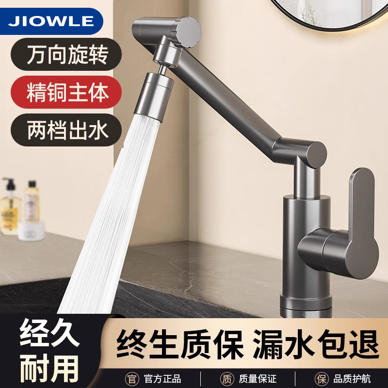 九牧王全铜机械臂水龙头万向延