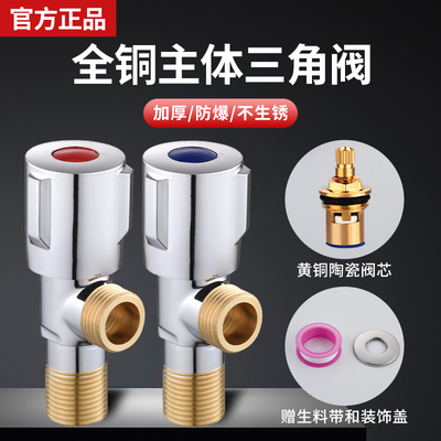 全铜加厚冷热水三角阀马