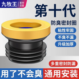 九牧王马桶法兰密封圈防臭防漏水加厚垫圈加长加高款底部配件通用
