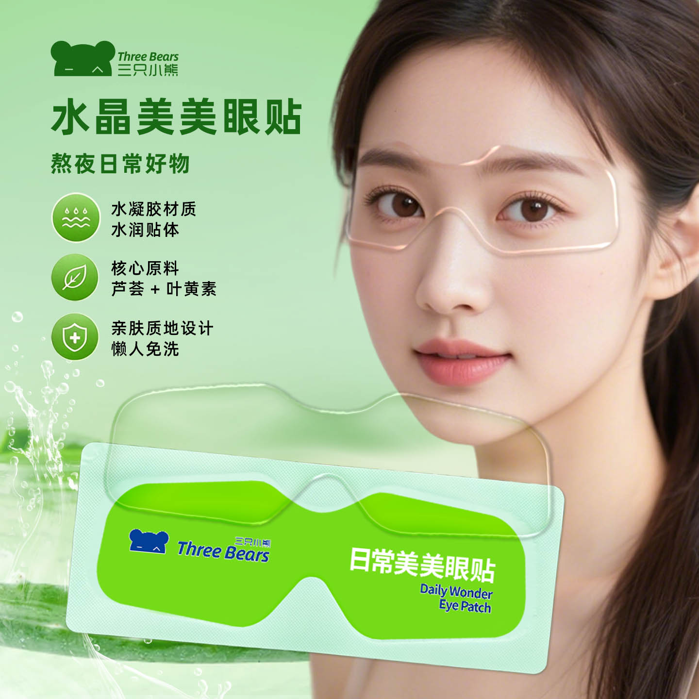 美美眼贴芦荟水晶凝胶眼罩