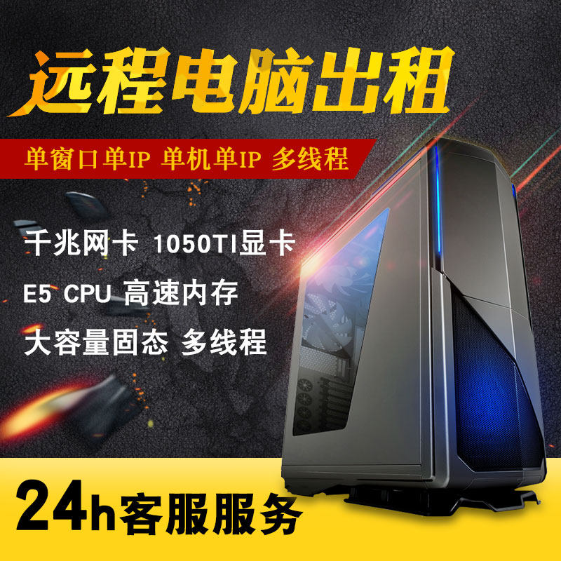 远程电脑出租E3E5单IP窗口双路服务器模拟器游戏工作室虚拟机多开属于什么档次？