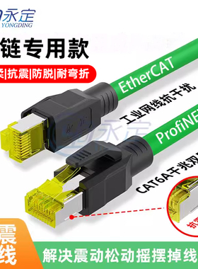 永定Profinet防松动抗震超六6类高柔拖链工业网线双屏蔽伺服通讯