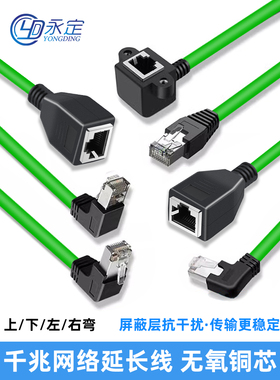 永定工业高柔弯头网线延长线器加连接PROFINET千兆6类RJ45公对母