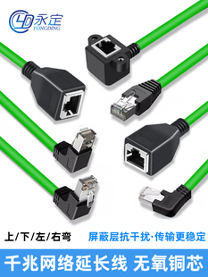 永定工业高柔弯头网线延长线器加连接PROFINET千兆6类RJ45公对母