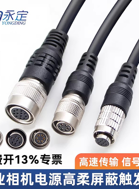 永定工业相机电源触发线Basler支持HR10A-7P-6S 6P8芯12高柔屏蔽