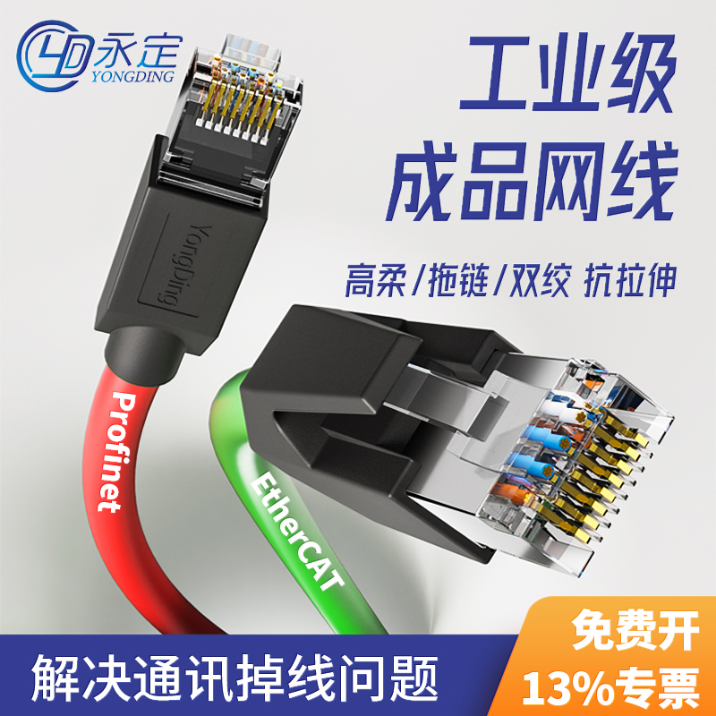 工业Profinet网线EtherCat伺服总