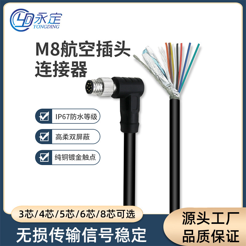 M8连接器公母弯头3/4/5/6/8芯A型