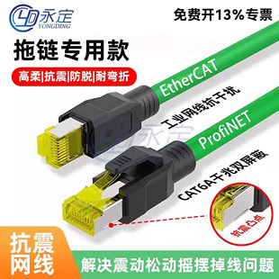 永定Profinet防松动抗震超六6类高柔拖链工业网线双屏蔽伺服通讯