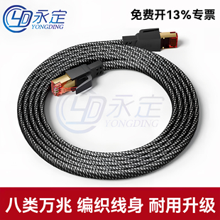 永定八类万兆扁高柔网线cat8电竞家用宽带网络屏蔽电脑路由器编织