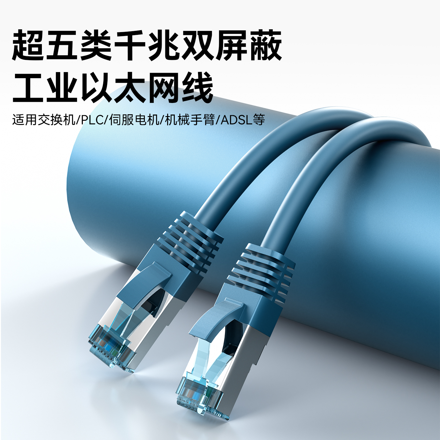 威迅超五56类高柔性工业网线屏