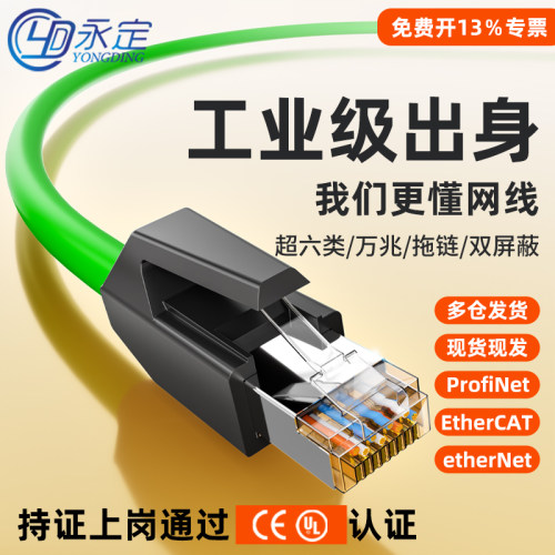 超六类工业级网线EtherCat双屏蔽