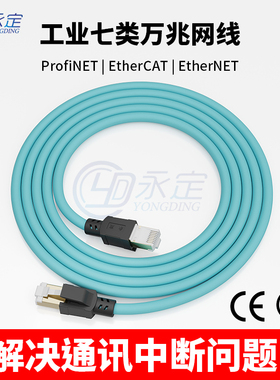 永定七类网线超六工业万兆cat7双屏蔽profinet伺服EtherCAT6A高柔