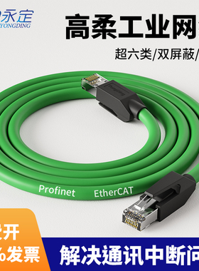 EtherCat总线Profinet通讯双屏蔽CAT6A千兆网线拖链伺服高柔软性