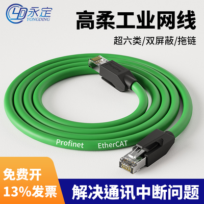 永定工业高柔双屏蔽Profinet网线