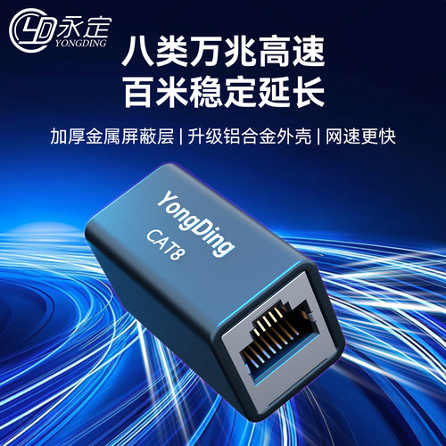 永定工业直通头网线对接头千兆rj45转接口延长网络线水晶头连接器