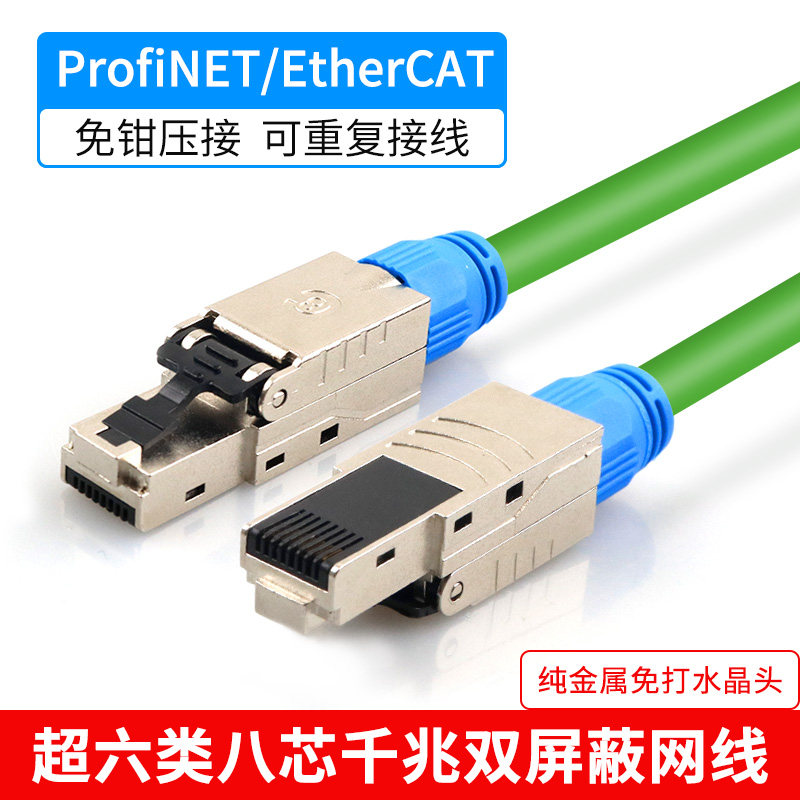 永定profinet专用免压抗震支持西门子金属屏蔽网线RJ45千兆8芯4芯