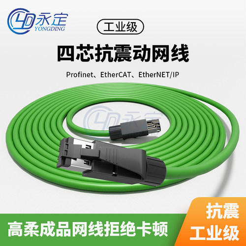 profinet工业网线PN总线ethercat
