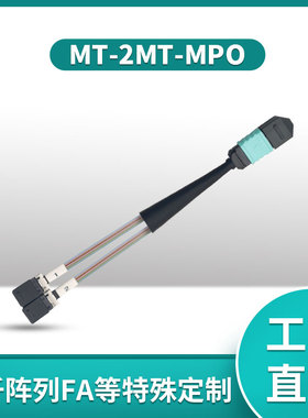 永定24芯48芯MT-LC光纤跳线MPO分支缆预端接OM3千兆多模50/125  SMA905/FSMA-FC模能量石英 MT-2MT-FA-SC-FC