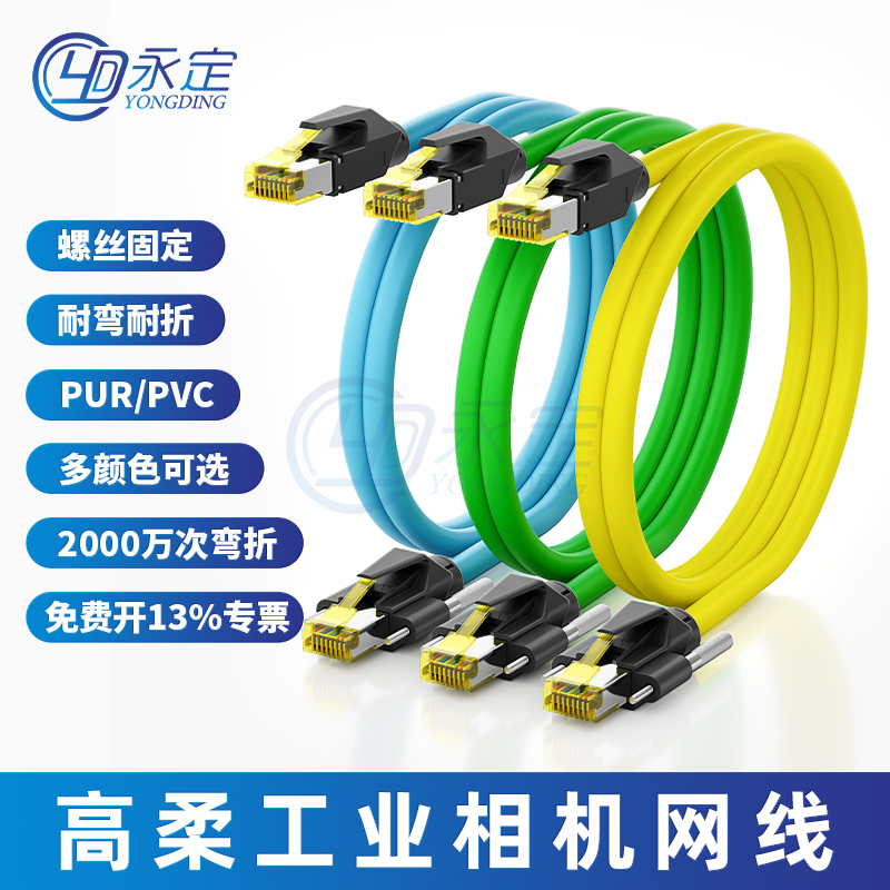 工业相机通讯数据网线高柔拖链