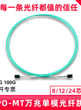 永定MT-MPO-FA光纤跳线带状激光阵列MT-4LC线50/125单模1310NM万兆OM3多模12芯24 48芯中航光模块qsfp光模块