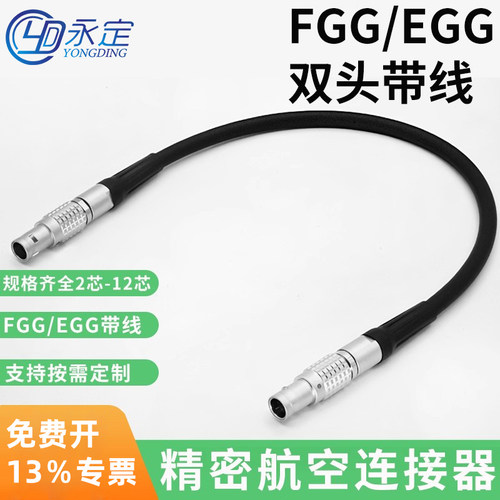 兼容LEMO雷莫连接器航空插头带线 FGG 00B 0B 1B 2B 3B双头带线