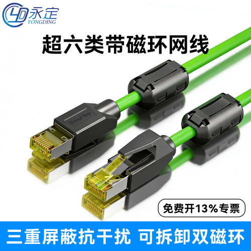 永定工业带双磁环三重屏蔽网线