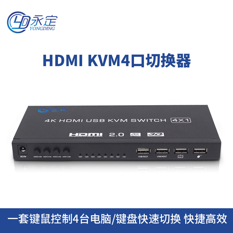 4K高清kvm切换器HDMI四进一出显示器电脑主机笔记本台式鼠标键盘屏幕口同步4进1出usb多接口服务器打印机共享