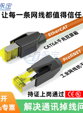 永定EtherCAT高柔PROFINET网线台达伺服工业网络总线UC-EMC橙色
