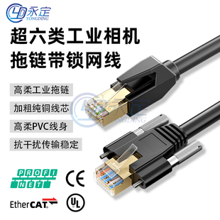 永定工业相机千兆RJ45网线巴斯勒Basler高柔带螺丝固定Gige网线