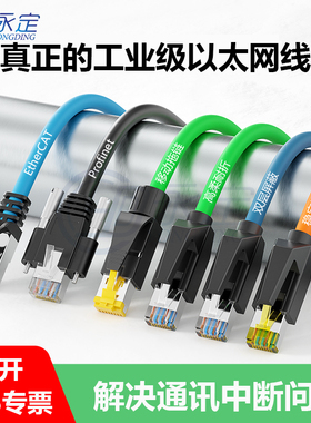 永定超6六类双屏蔽预制网线伺服机变频PLC拖链工业高柔千兆UL认证