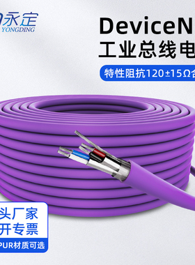 永定DeviceNet总线通讯电缆2X22AWG抗阻2X24屏蔽4芯工业电缆PUR