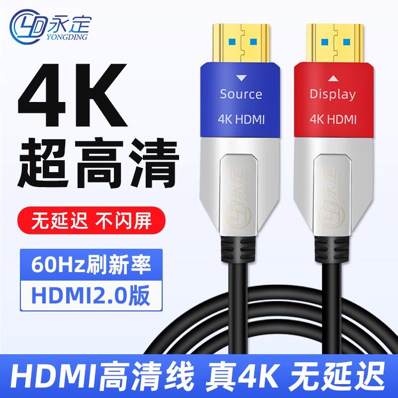 永定光纤hdmi线2.0高清线4K60HzPS4投影仪电视机顶盒连接线视频线
