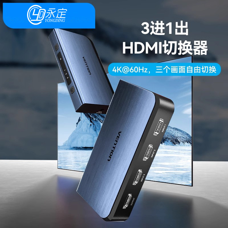 hdmi切换器三进一高清分屏显示器