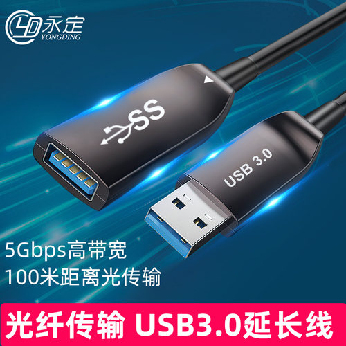 usb3.0光纤线公对母高速数据传输