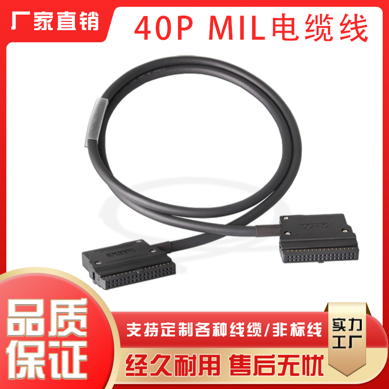 三菱欧姆龙伺服MIL40P数据线 40芯端子台PLC连接线一对一单头可选