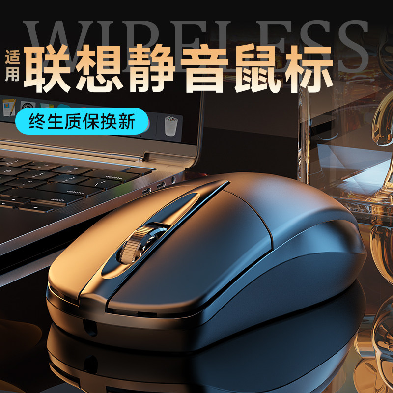 适用联想无线鼠标有线静音办公可充电游戏笔记本电脑台式男女通用