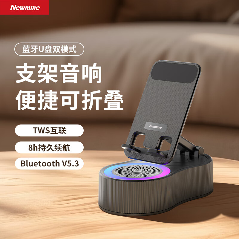 纽曼手机支架蓝牙音箱360度旋转折叠桌面平板追剧便携音响