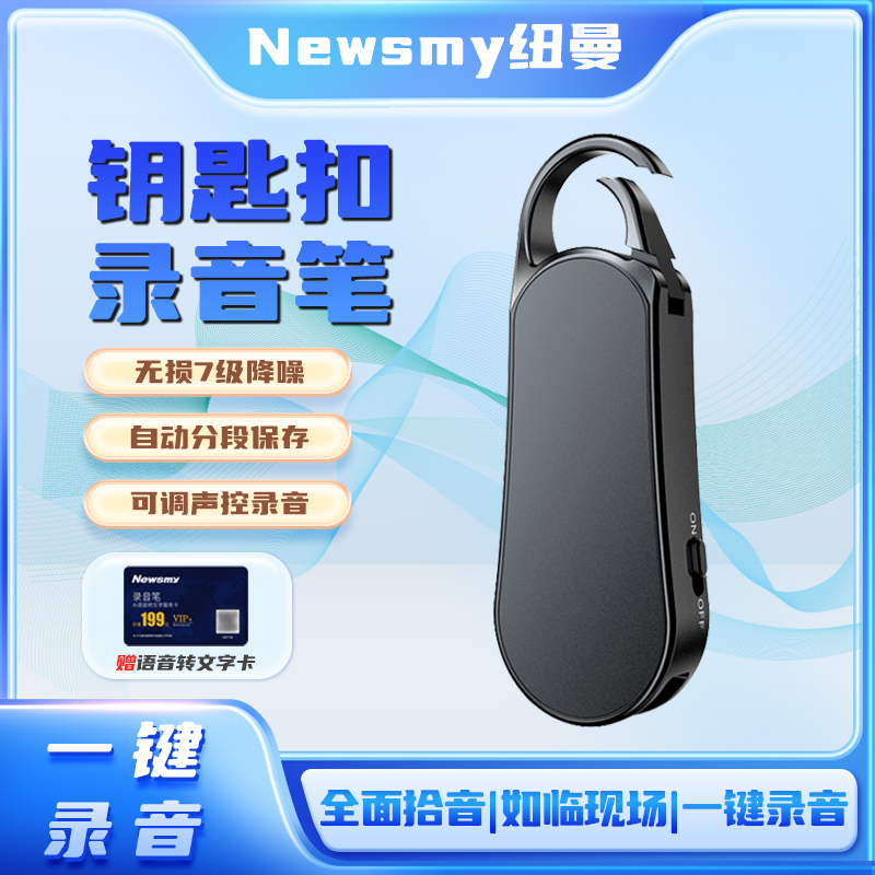 纽曼钥匙扣录音笔专业高清降噪律师随身神器超长待机会议可转文字